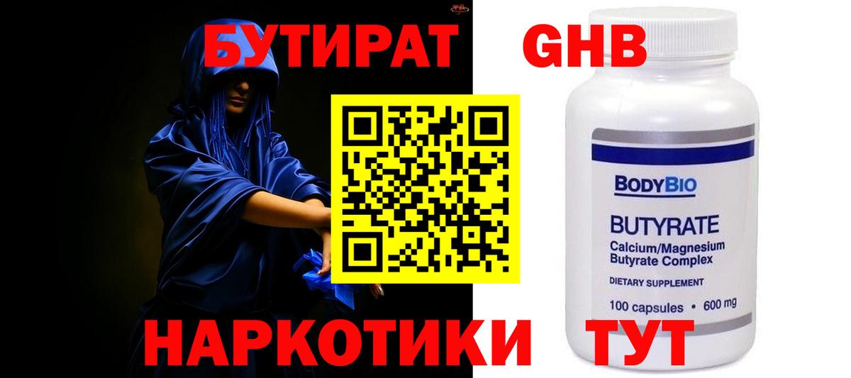 БУТИРАТ бутандиол Елизово