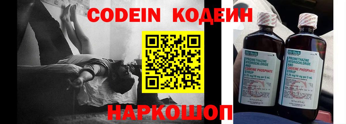 Codein напиток Lean (лин)  Вход с VPN  Кодеин напиток Lean (лин)  Елизово 