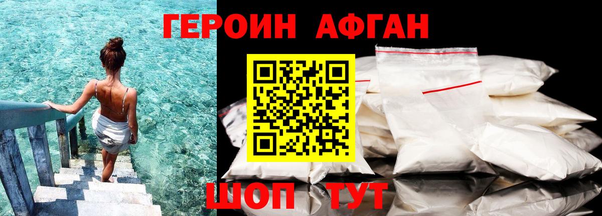 Героин хмурый Елизово