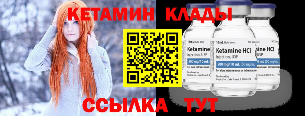 КЕТАМИН VHQ Елизово