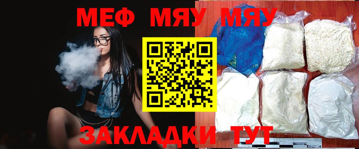 Елизово  МЯУ-МЯУ  Вход с VPN  Мефедрон VHQ  МЯУ-МЯУ 