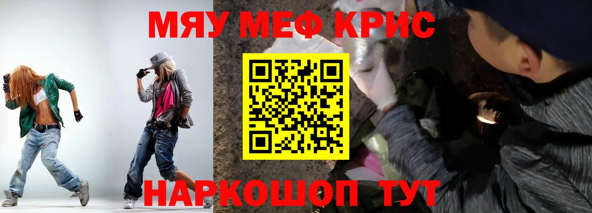 Меф мяу мяу кристаллы Елизово
