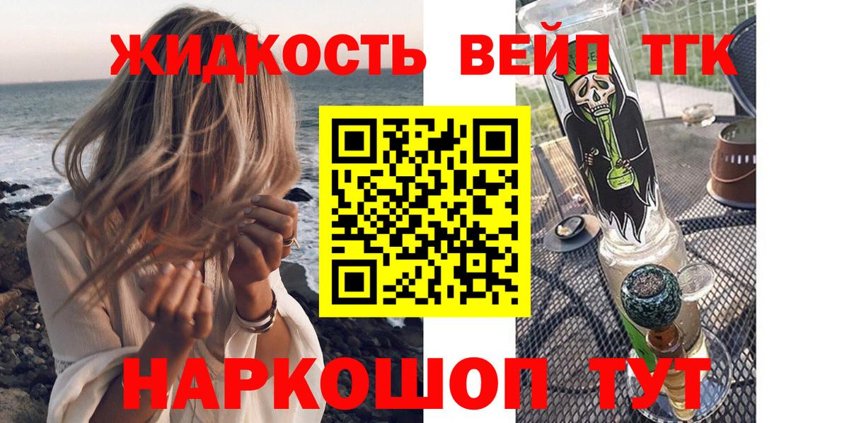 ТГК вейп Елизово