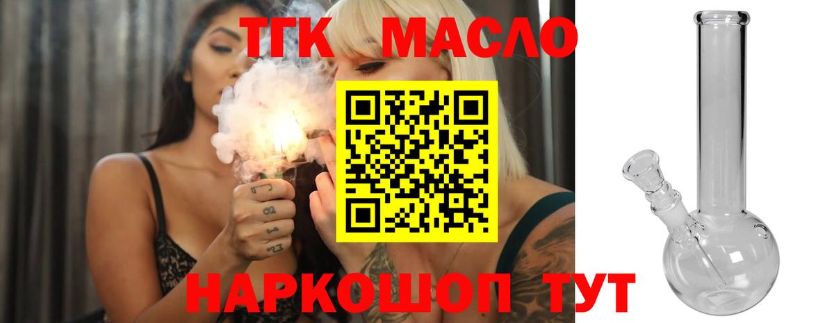 ТГК вейп  Дистиллят ТГК концентрат  Вход с VPN  Елизово 